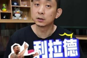 段冉：利拉德回归是双赢 开拓者提振球市 他下赛季也躺拿7000万图片